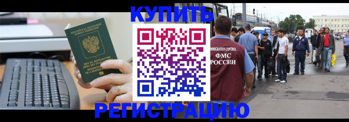 прописка ребенка в Оренбургской области