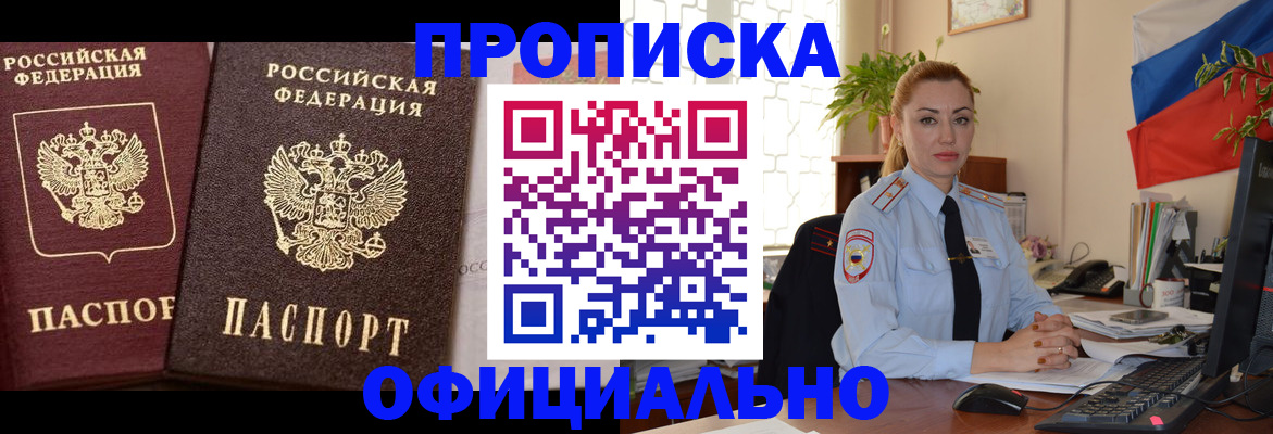 прописка регистрация в Оренбургской области