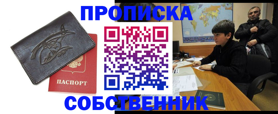 временная регистрация купить в Оренбургской области