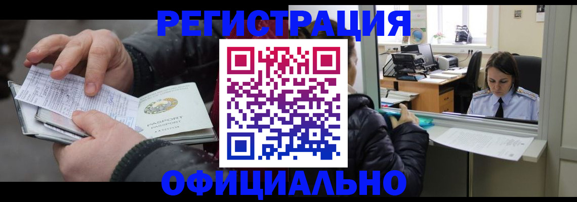 временная регистрация поиск в Оренбургской области