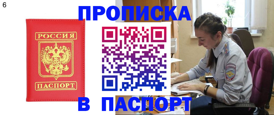 прописка гарантия в Оренбургской области