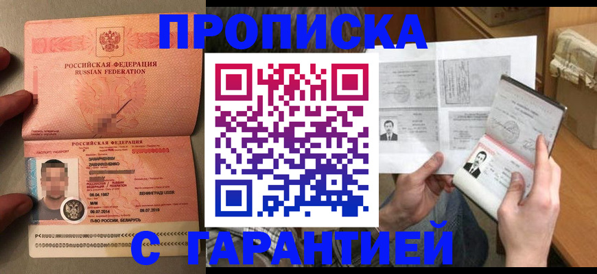 прописка от собственника в Оренбургской области