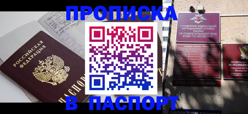 прописка для школы в Оренбургской области