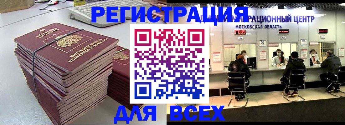 временная регистрация недорого в Оренбургской области