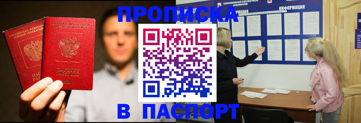 где прописаться в Оренбургской области